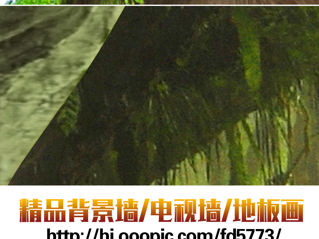 我图网提供精品流行神秘原始森林动物3D立体主题空间背景墙素材下载,作品模板源文件可以编辑替换,设计作品简介: 神秘原始森林动物3D立体主题空间背景墙 位图, RGB格式高清大图,使用软件为 Photoshop CS5(.tif分层)