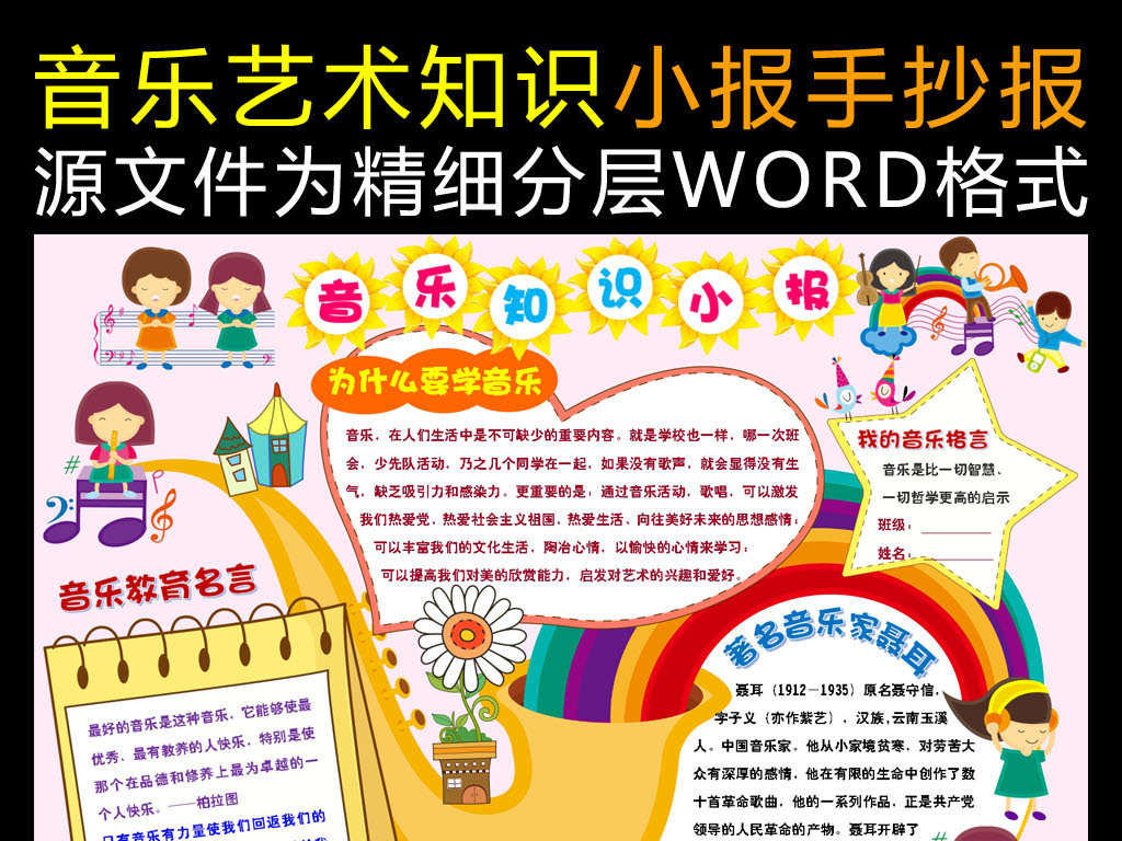 11:27:59 我图网提供精品流行word版音乐艺术知识小报手抄报素材下载图片