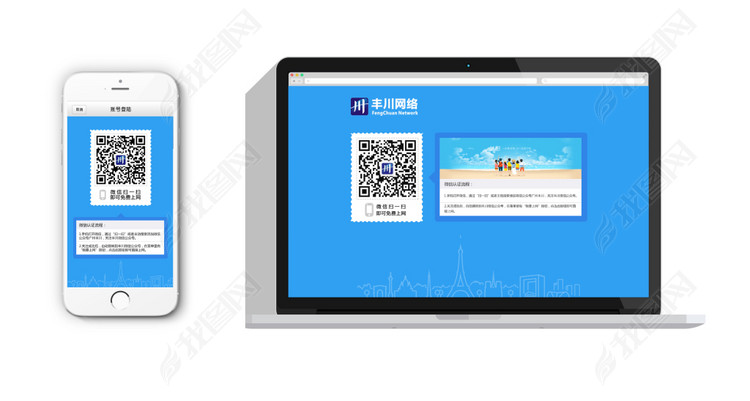 WiFi登录界面模板设计微信扫描源文件图片下