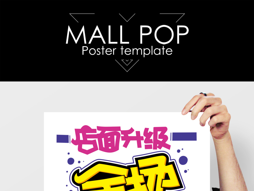 我图网提供精品流行手绘POP清仓宣传海报素材下载,作品模板源文件可以编辑替换,设计作品简介: 手绘POP清仓宣传海报 矢量图, CMYK格式高清大图,使用软件为 CorelDRAW 12.0(.cdr) 全场清仓海报 POP 手绘POP POP海报 POP字体 艺术字 手绘POP字体 卖场POP 服装 超市 打折 促销 POP模版 手机海报 店面促销 大甩卖 宣传海报 特价