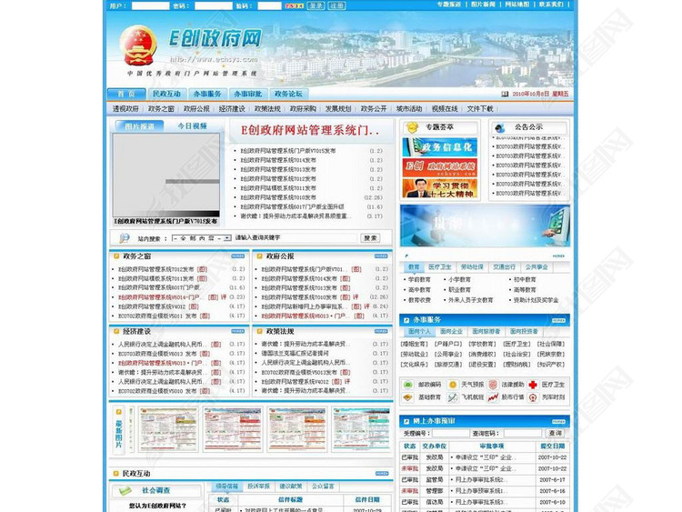 漂亮大气的蓝色风格政府网站管理系统源码
