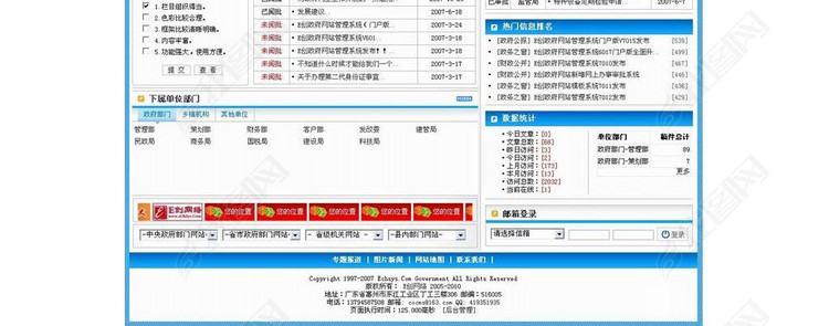 漂亮大气的蓝色风格政府网站管理系统源码