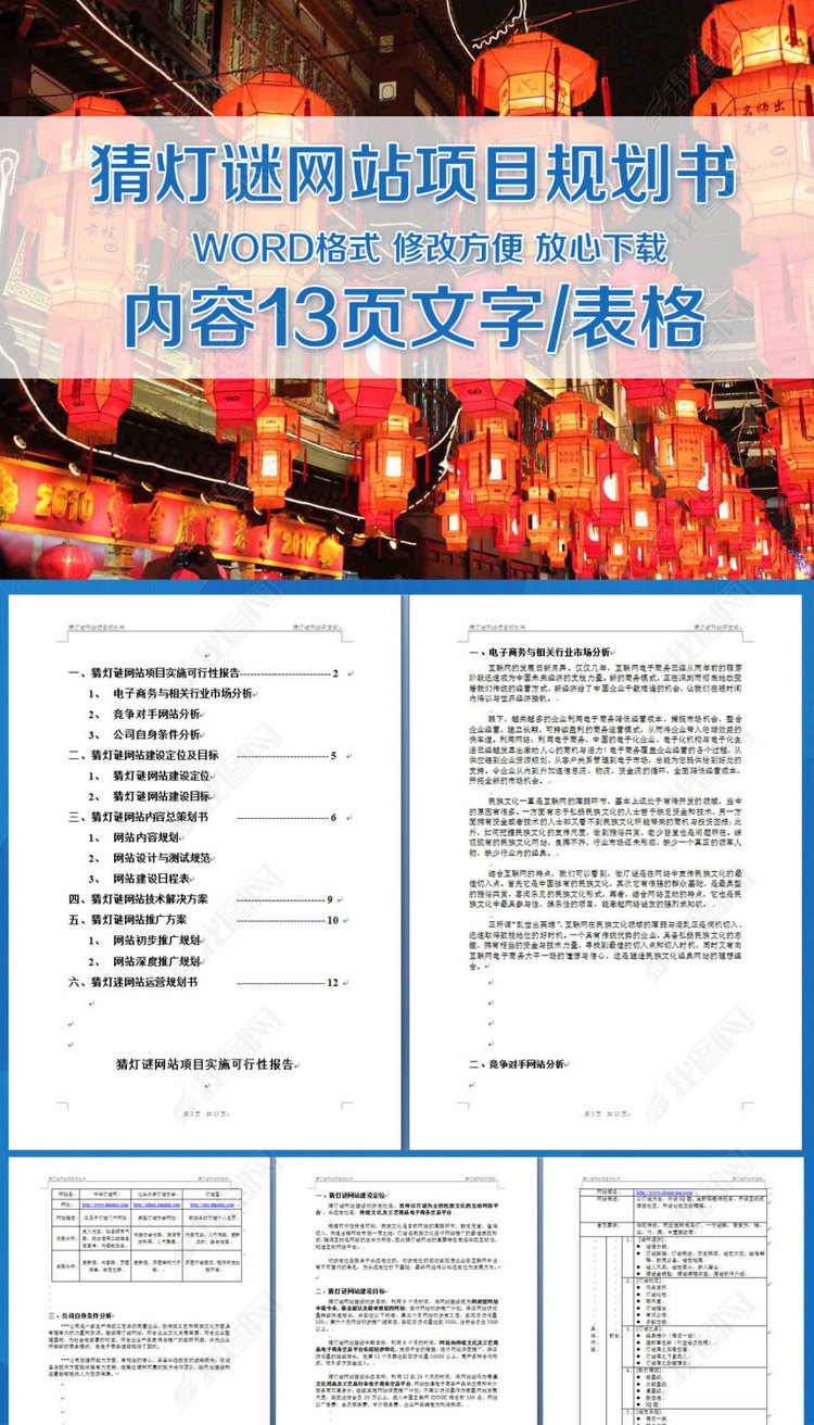 猜灯谜网站项目规划书