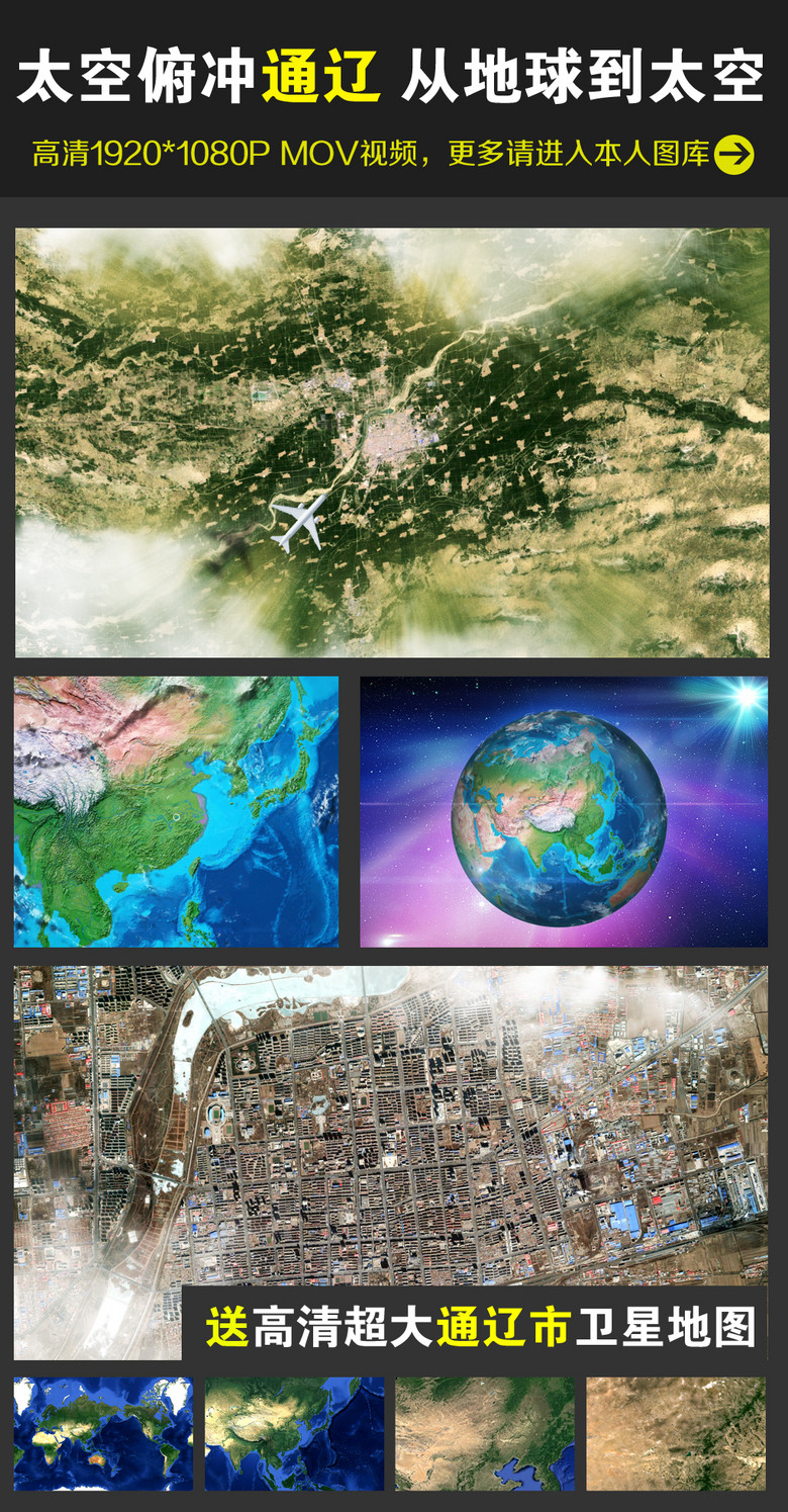 太空俯冲地球定位通辽市卫星地图视频_百维网 我图网提供独家原创太空俯冲地球定位通辽市卫星地图视频正版素材下载, 此素材为原创版权图片,图片 含音频(仅供参考禁止商用),图片编号为15125008 ,作品体积为,是设计师piclove 在2016-05-16 22:23:54上传, 素材尺寸/像素为-高清品质 图片-分辨率为, 颜色模式为,所属动态|特效|背景 分类,此原创格式素材图片已被下载1次,被收藏77 次,作品模板源文件下载后可在本地用软件编辑替换,素材中如有人物画像仅供参考禁止商用。