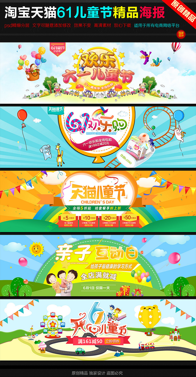淘宝天猫欢乐儿童节海报首页店铺psd模板