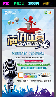 英语辩论赛图片素材_英语辩论赛图片素材下载