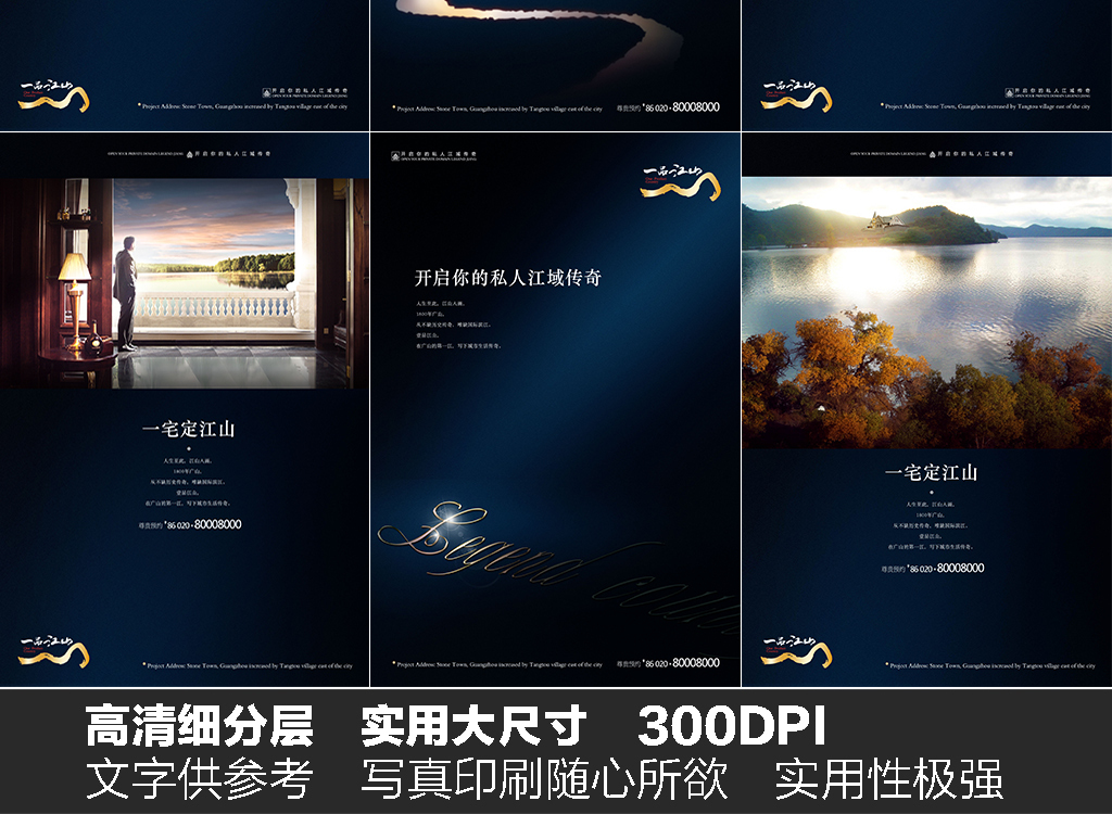 手绘风格房地产海报