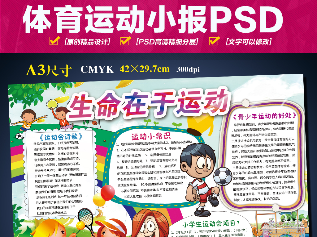 运动小报手抄报模板_手抄报大全