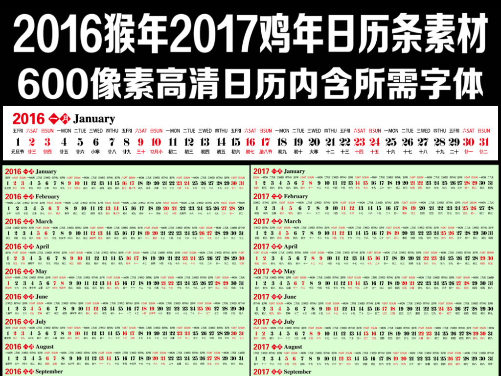 2017年鸡年日历年历表年历表模板下图片
