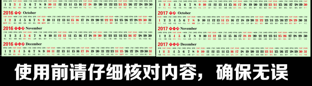 2017年鸡年日历年历表年历表模板图片