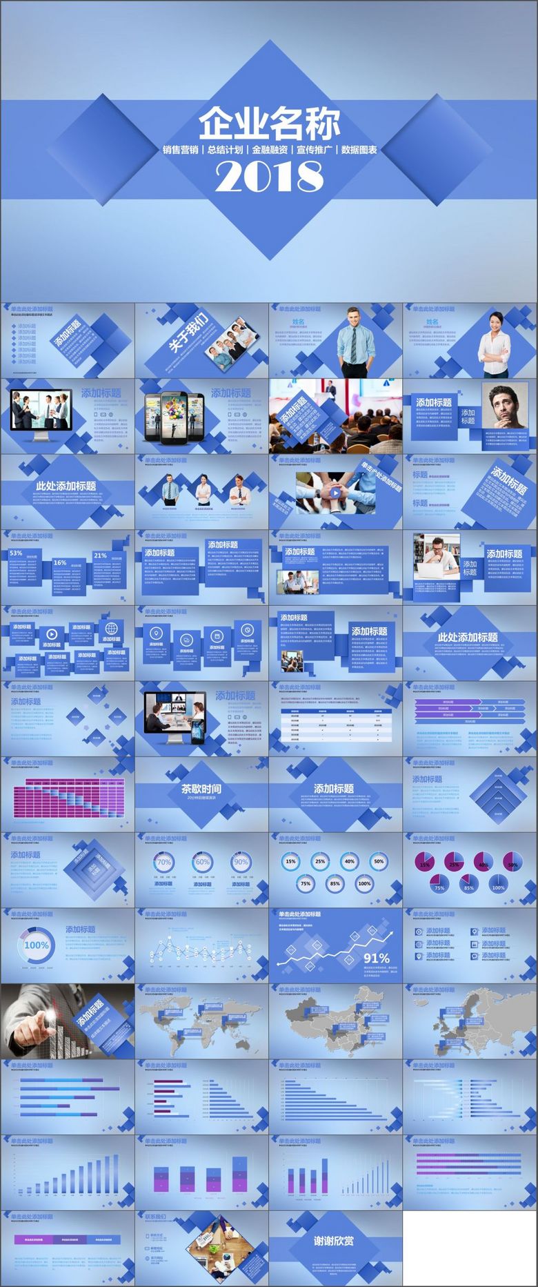 销售营销总结计划金融融资宣传推广模板下载(