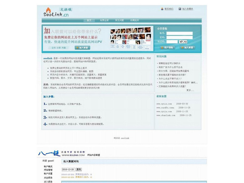 流量联盟源码流量交换源码链接交换源码中易模