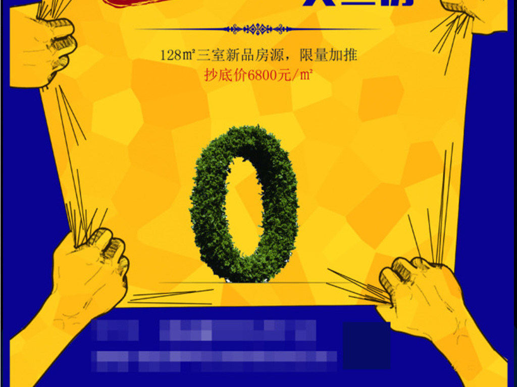 平面|广告设计 房地产 海报 > 创意手绘房地产海报 版权图片 分享