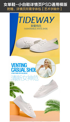 小白鞋淘宝店铺详情页设计素材_小白鞋淘宝店