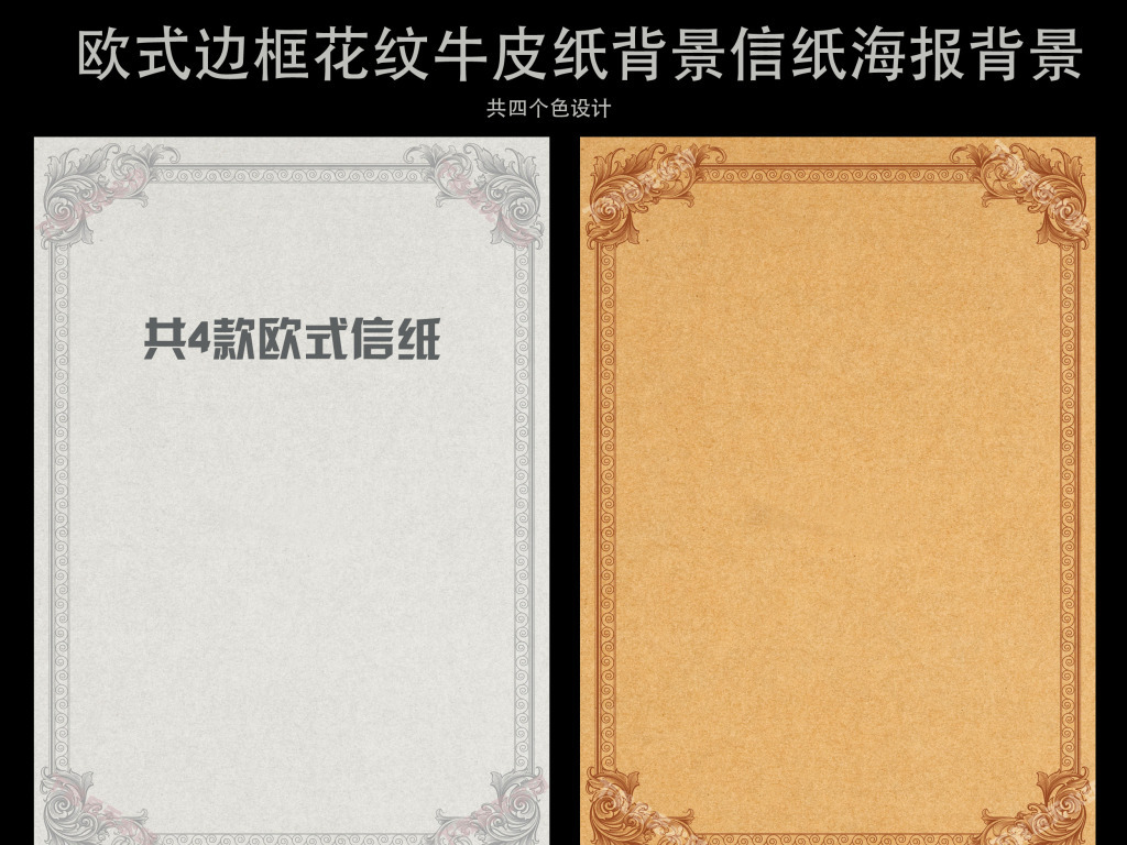 欧式边框花纹牛皮纸背景信纸图片