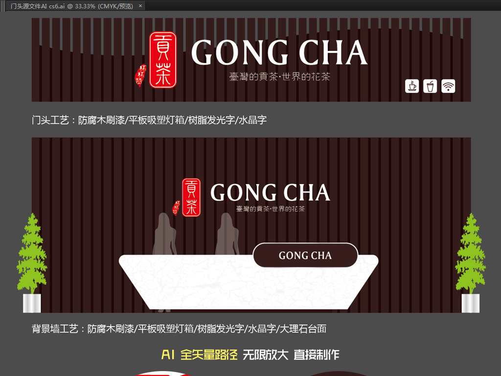 【本作品下载内容为:"时尚茶饮店门头设计"模板,其他内容仅为参考,如需印刷成实物请先认真校稿,避免造成不必要的经济损失。】 【声明】未经权利人许可,任何人不得随意使用本网站的原创作品(含预览图),否则将按照我国著作权法的相关规定被要求承担最高达50万元人民币的赔偿责任。