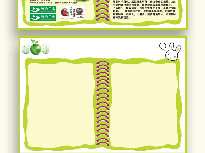 word格式电子小报模板校报简报模板下载(图片