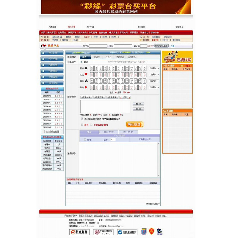 彩票平台源码彩票合买网站源码模板下载(图片