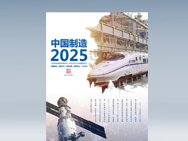 中国制造2025制造业工业服务业海报模板下载