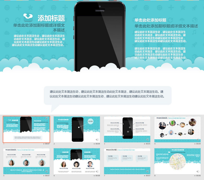 APP展示微信营销手机互联网PPT模板模板下载