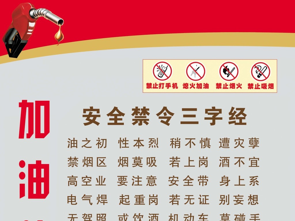 加油站安全挂图图片设计素材_高清psd模板下载(56.36MB)_其他海报大全