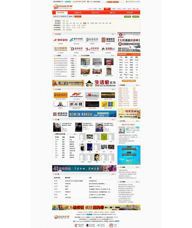 家装门户源码武汉家装网源码装修门户源码模板