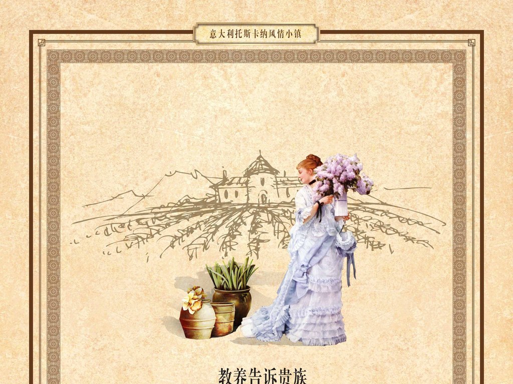 我图网提供精品流行全套3款怀旧复古手绘欧式创意房地产海报素材下载,作品模板源文件可以编辑替换,设计作品简介: 全套3款怀旧复古手绘欧式创意房地产海报 位图, CMYK格式高清大图,使用软件为 Photoshop CC(.psd) 手绘风格房地产海报