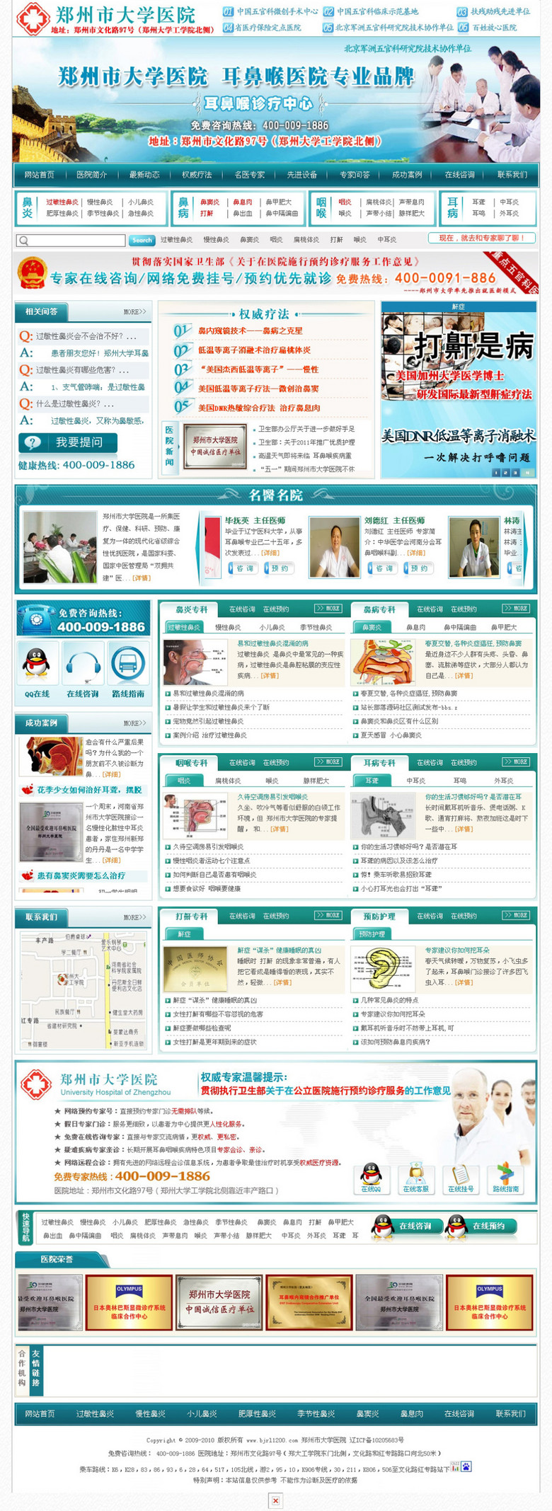 耳鼻咽喉医院源码五官科医院源码DEDE模板下