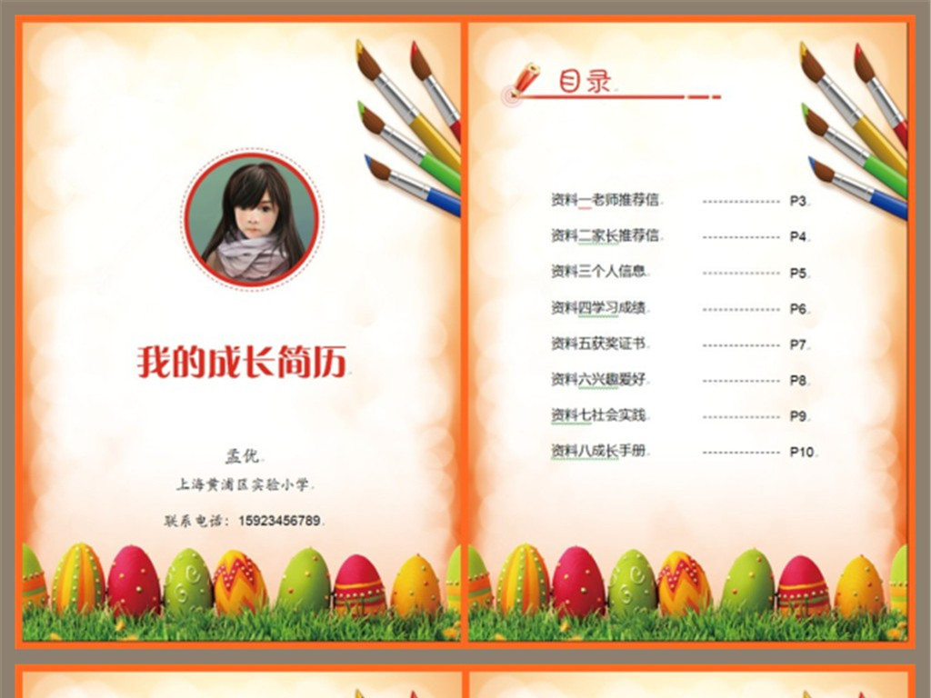 word小升初简历模板图片