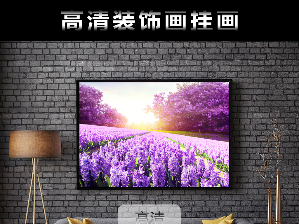 薰衣草浪漫花卉油画风景画无框画