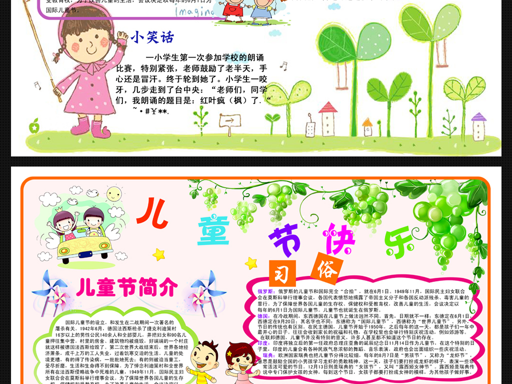 psd电子小报六一儿童节手抄报A3版