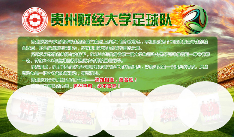 足球队展板设计模板下载(图片编号:15152086