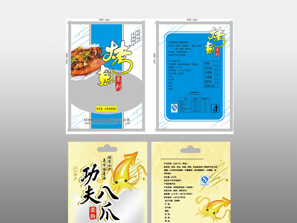 烤鱼八爪鱼分层包装袋