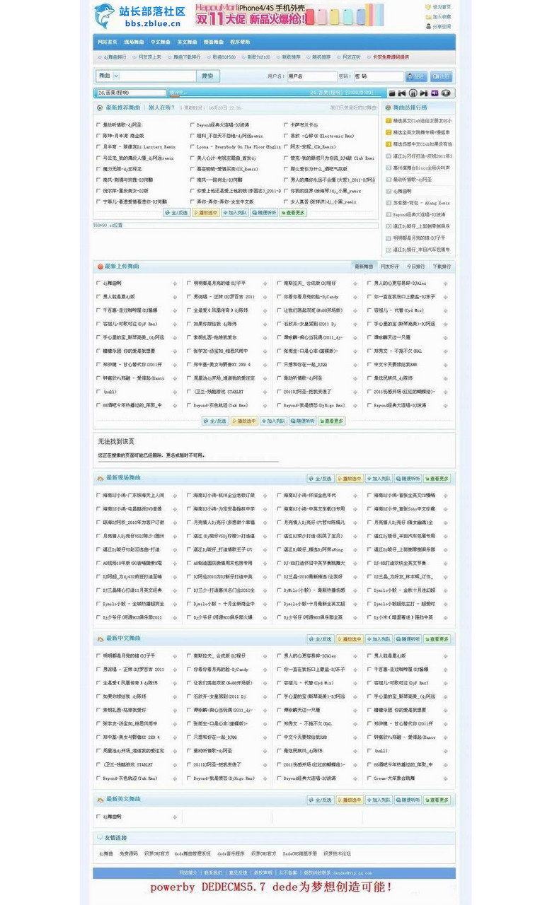 DJ舞曲网源码DJ网源码舞曲网站源码模板下载