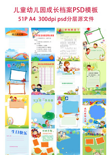 宝宝语录儿童幼儿园成长档案PSD模板图片设