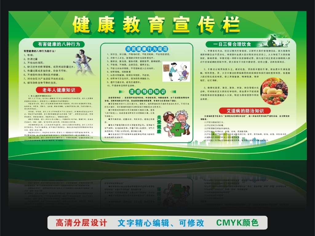 小区健康教育宣传栏