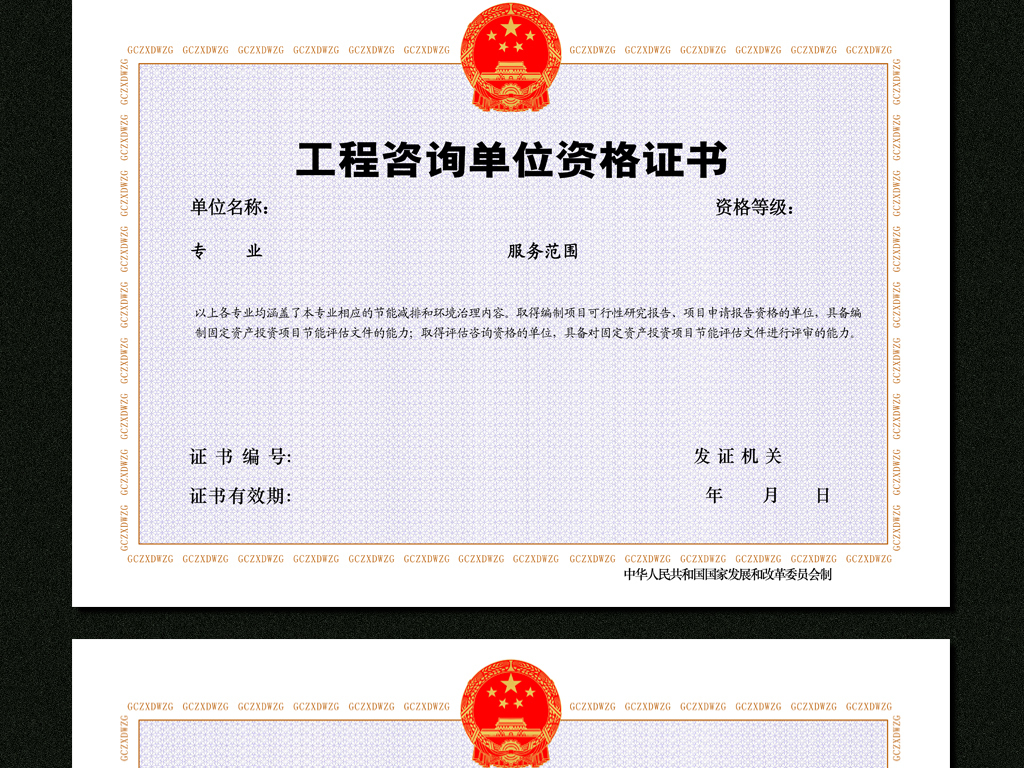 工程咨询单位资格证书