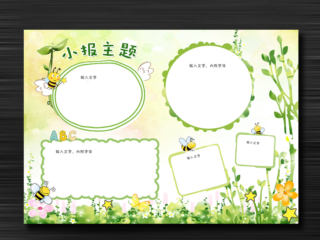 幼儿园儿童防拐骗安全知识小报手抄报模板_小学生手抄报