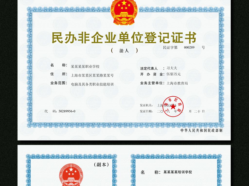 单位收入证明模板_民办非企业单位收入