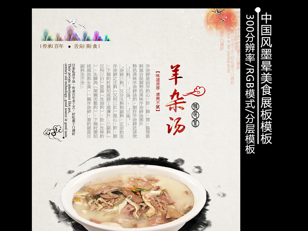 大气韩国风舌尖美食羊肉汤宣传标语挂画下载