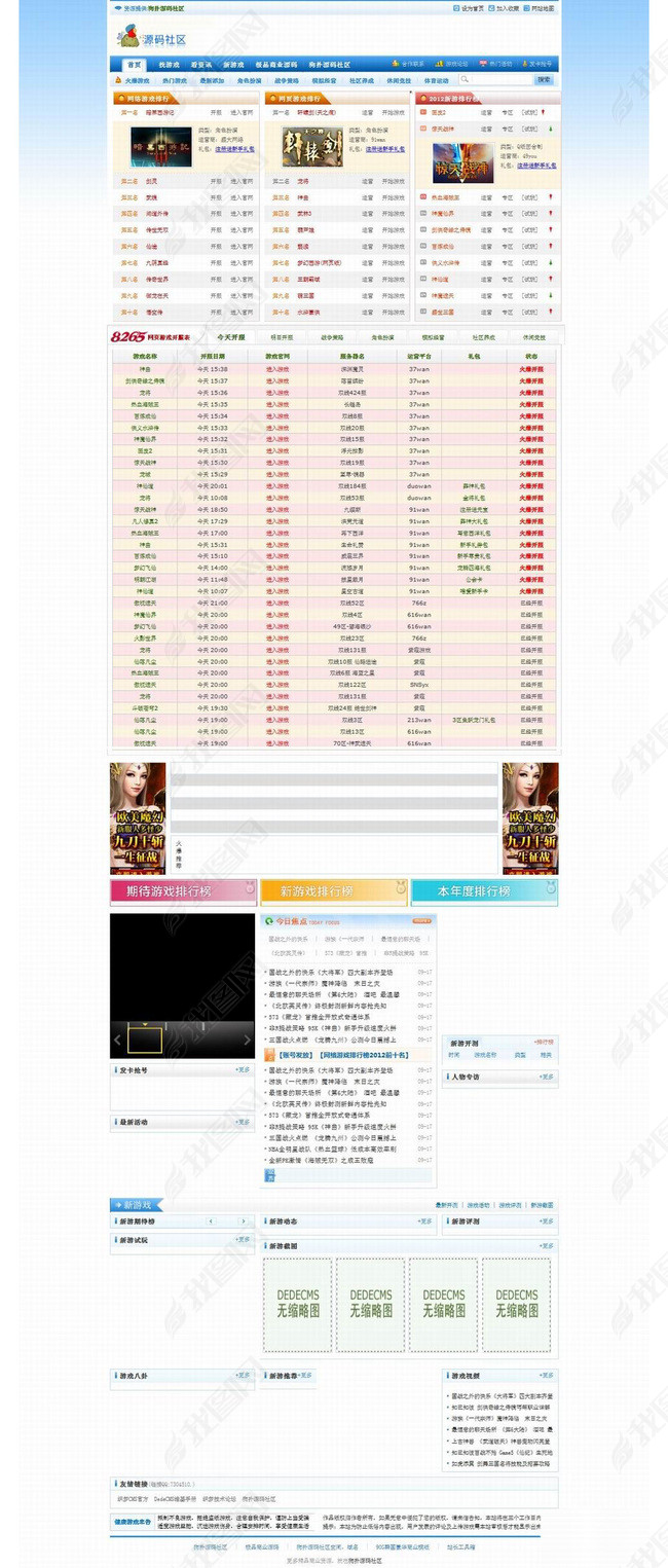 网游门户源码游戏门户源码网页游戏源码网游