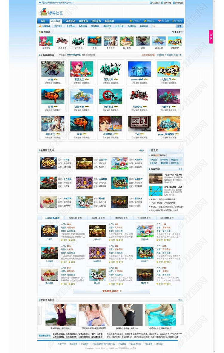 网游门户源码游戏门户源码网页游戏源码网游