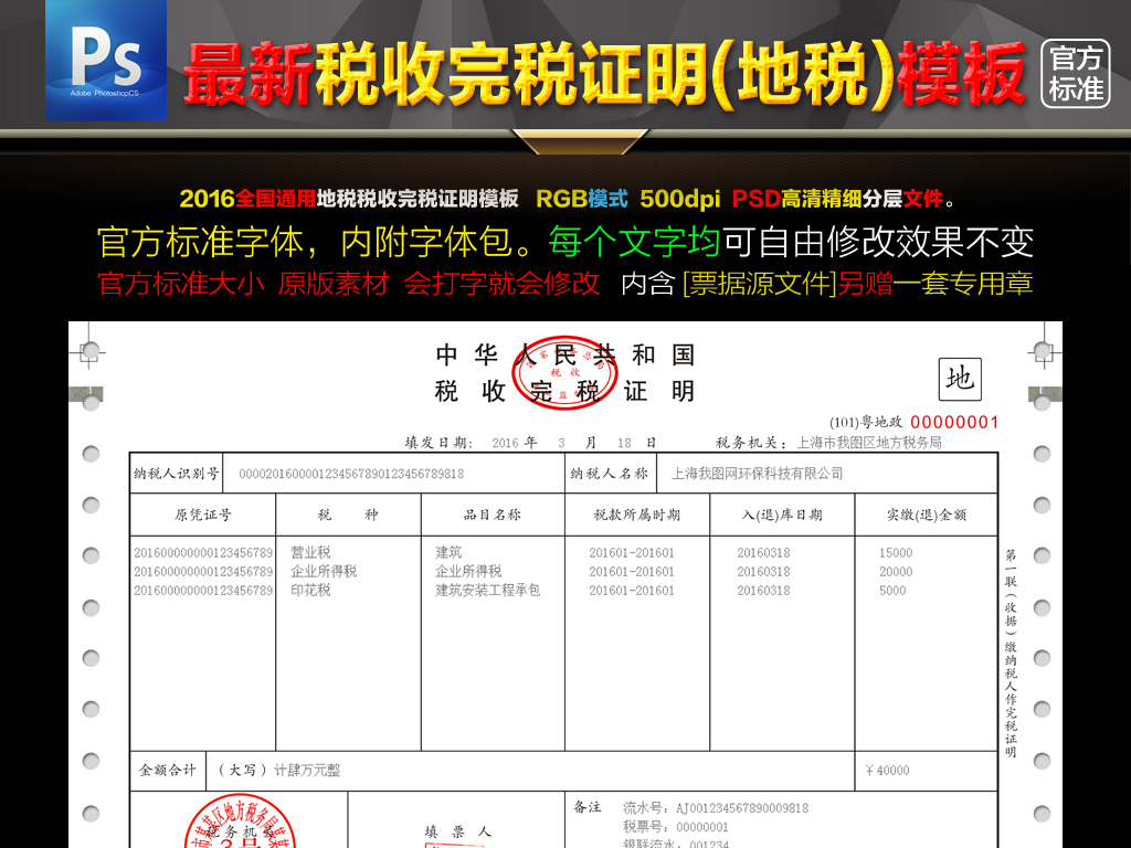 地税税收完税证明模板(官方标准)
