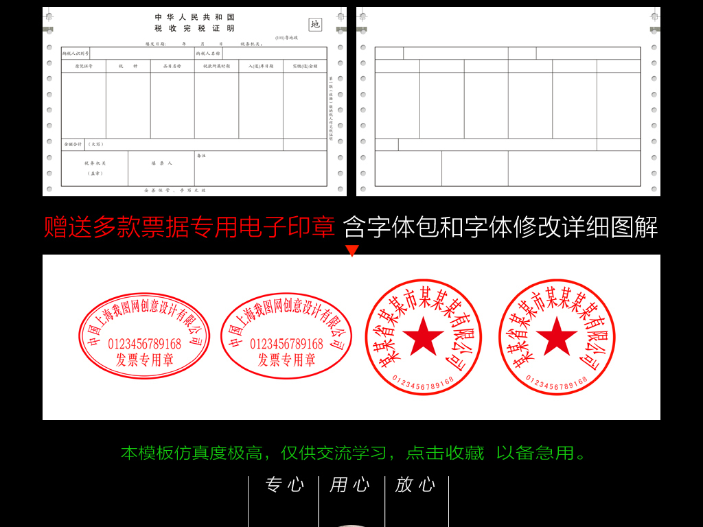 地税税收完税证明模板(官方标准)