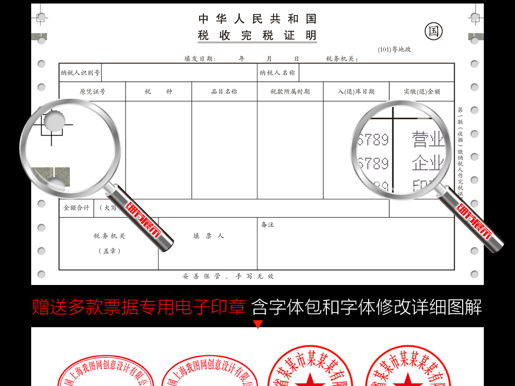 全套税收完税证明模板(官方标准)