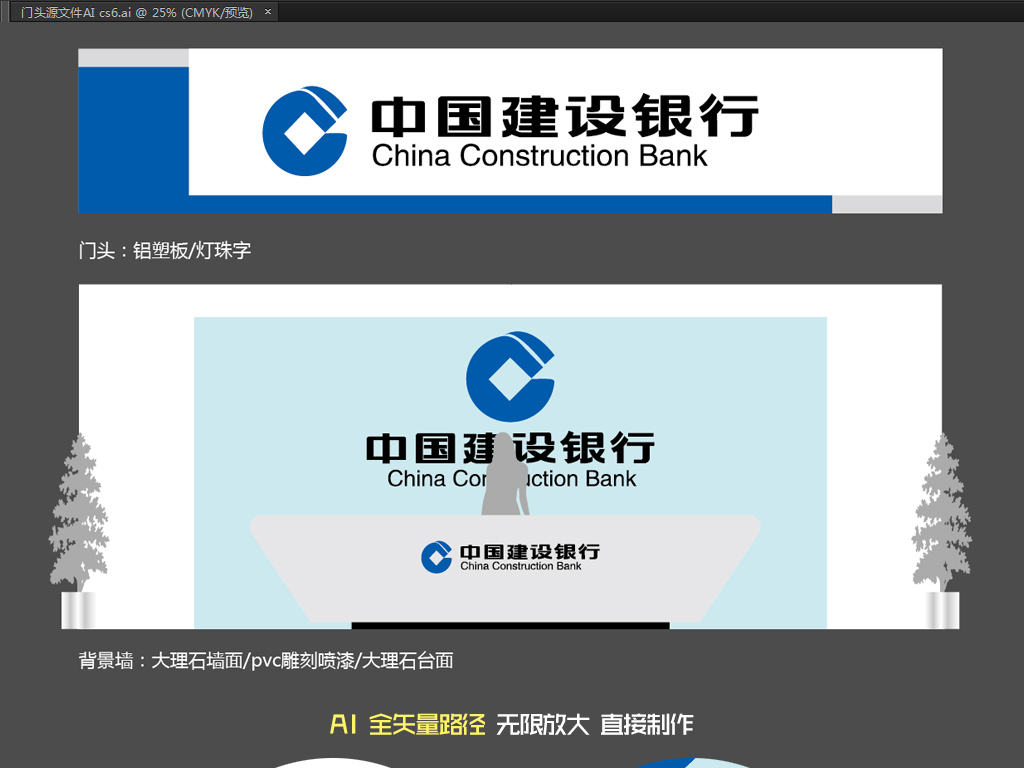 中国建设银行门头模版