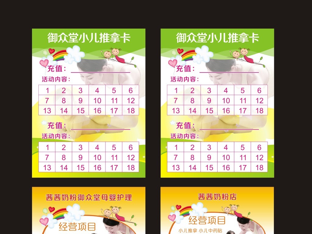 小儿推拿图片设计素材_高清cdr模板下载(59.2