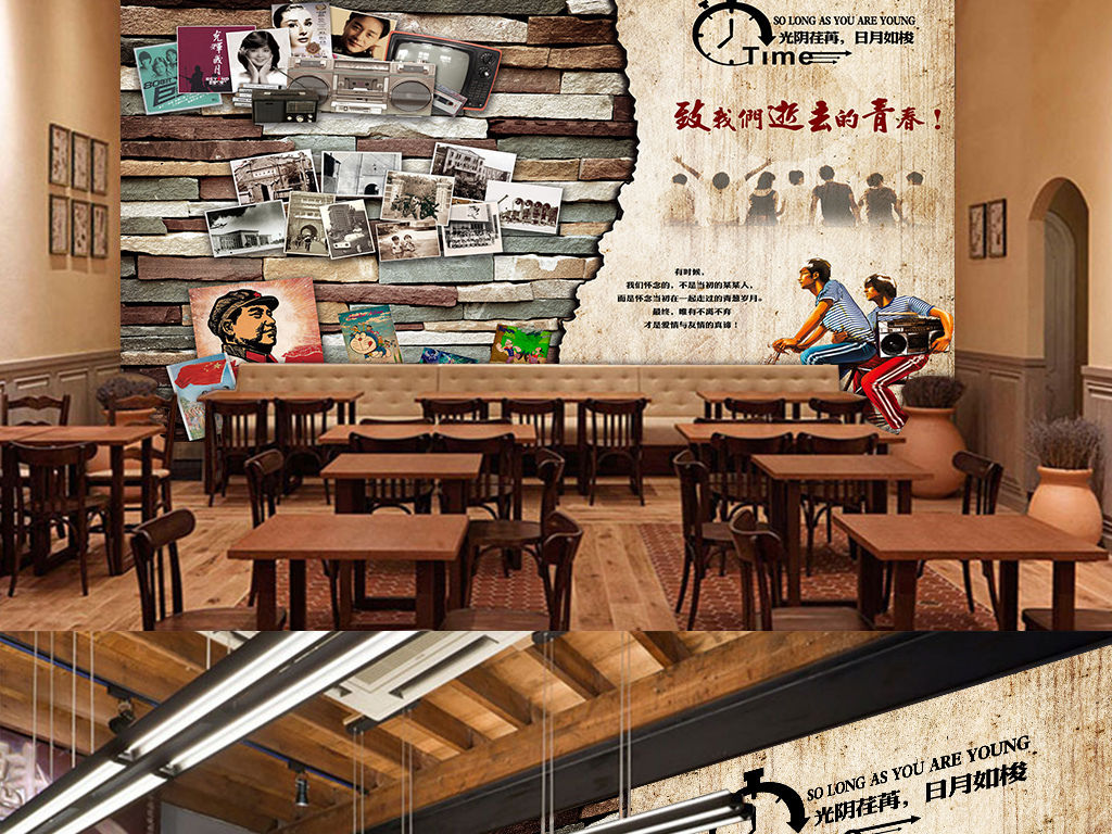 复古怀旧致青春背景墙