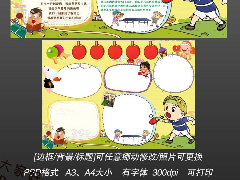 学生体育运动会健身手抄小报乒乓球2(图片编号