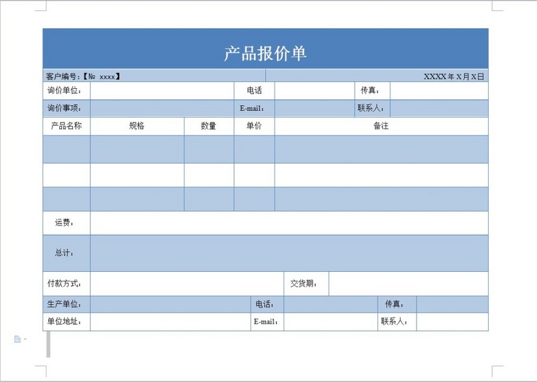 2016产品报价单模板下载